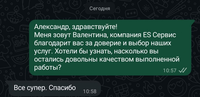 Отзыв о нас | ES-сервис