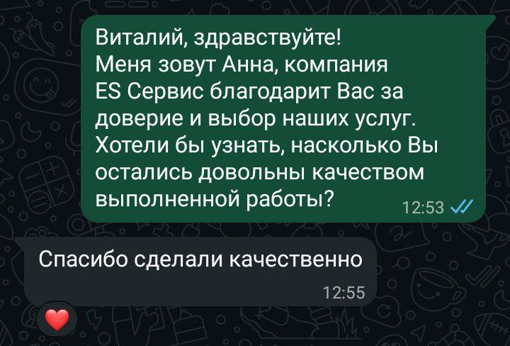 Отзыв о нас | ES-сервис