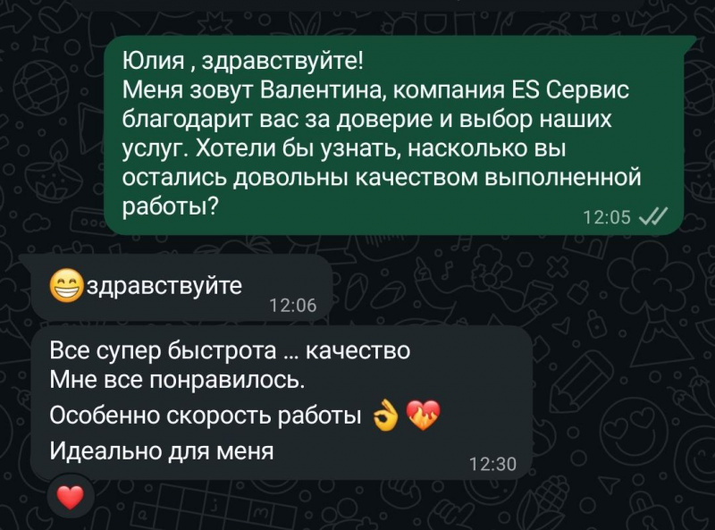 Отзыв о нас | ES-сервис