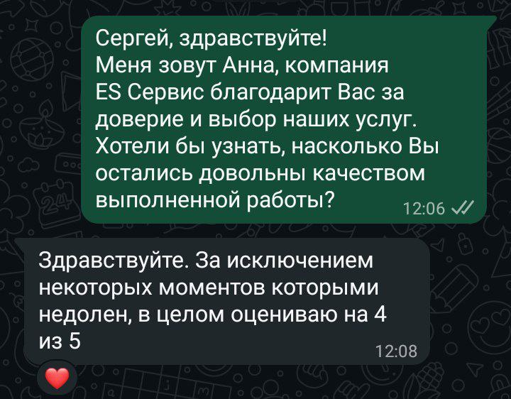 Отзыв о нас | ES-сервис