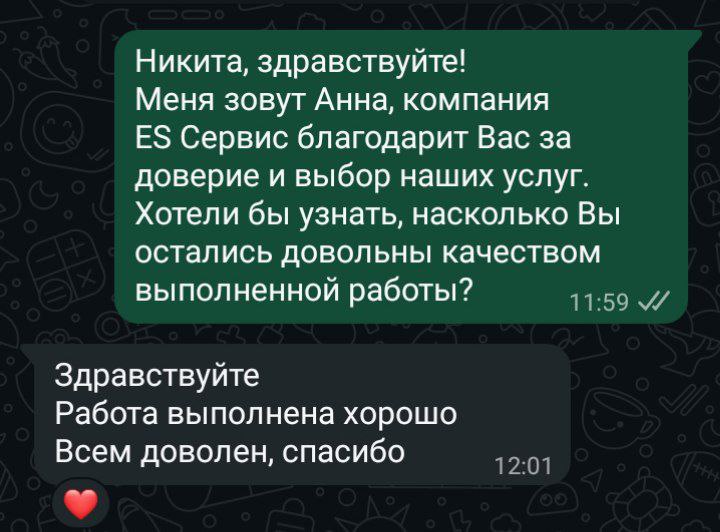 Отзыв о нас | ES-сервис